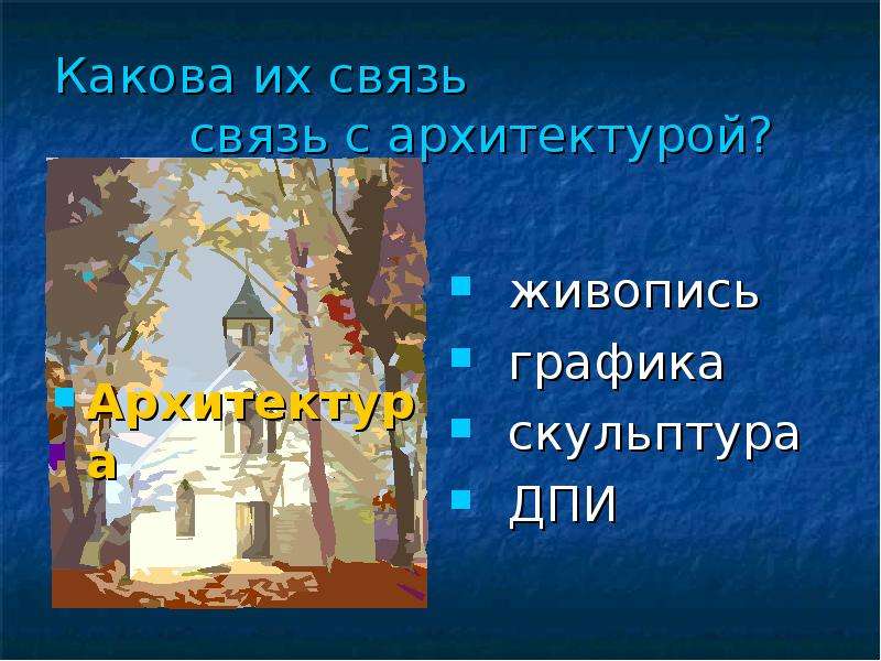 В рамках какого направления в архитектуре и искусстве произошло концептуальное становление дизайна