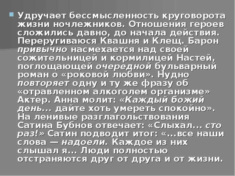 Квашня на дне характеристика. Бессмысленность жизни. Бессмысленность жизни человека. Осознание бессмысленности жизни. Цитаты о бессмысленности жизни.