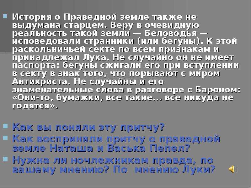 Расскажите притчу луки о праведной земле