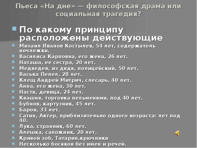 Наташа в пьесе на дне. Почему пьеса на дне социально-философская драма. Пьеса на дне как социально-философская драма. Пьеса Горького на дне как социально-философская драма. Пьеса на дне философская драма.