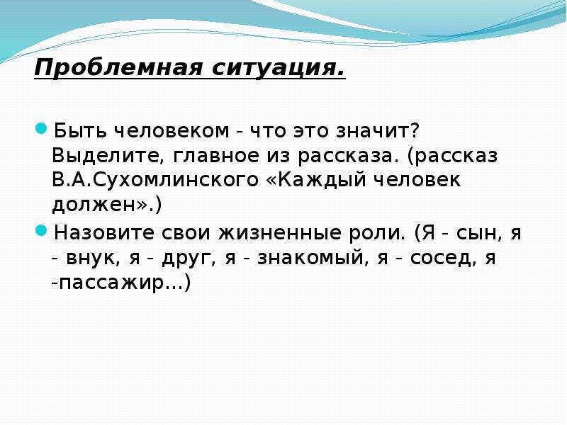 Выделишь значимый. Трудно быть человеком Сухомлинский. Отрывок из рассказа Сухомлинского трудно быть человеком. Рассказ Сухомлинского трудно быть человеком. Сухомлинский рассказ каждый человек должен.