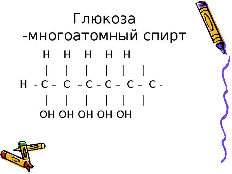 Химические свойства глюкозы. Глюкоза многоатомный спирт. Глюкоза i2. Глюкоза + н2. Качественные реакции на моносахариды.