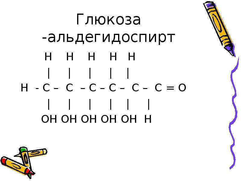 Глюкоза это. Глюкоза альдегидоспирт. Химические свойства Глюкозы альдегидоспирт. Глюкоза альдегид спирт. Глюкоза альдегидоспирт реакция.