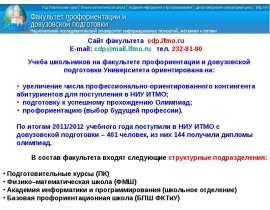 Учеба школьников на факультете профориентации и довузовской подготовки Университета ориентирована на: - презентация к уроку Окру