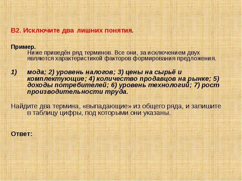 Все приведенные ниже факторы. Характеристика факторов формирования предложения. Исключите лишнее понятие. Факторы формирования предложения ЕГЭ. Исключение лишнего понятия.