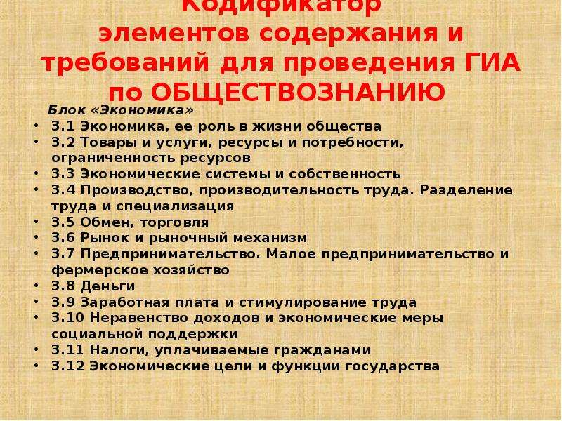 Кодификатор егэ обществознание экономика. Блоки по обществознанию. Блоки по обществознанию ЕГЭ. Блоки Обществознание ЕГЭ. Блоки Обществознание ЕГЭ по блокам.