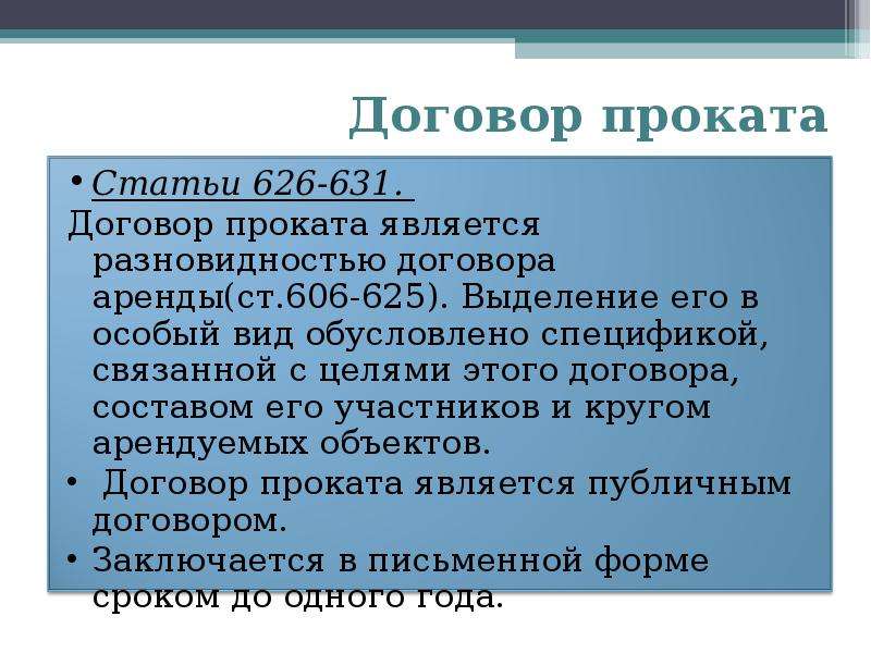 Договор аренды презентация по гражданскому праву