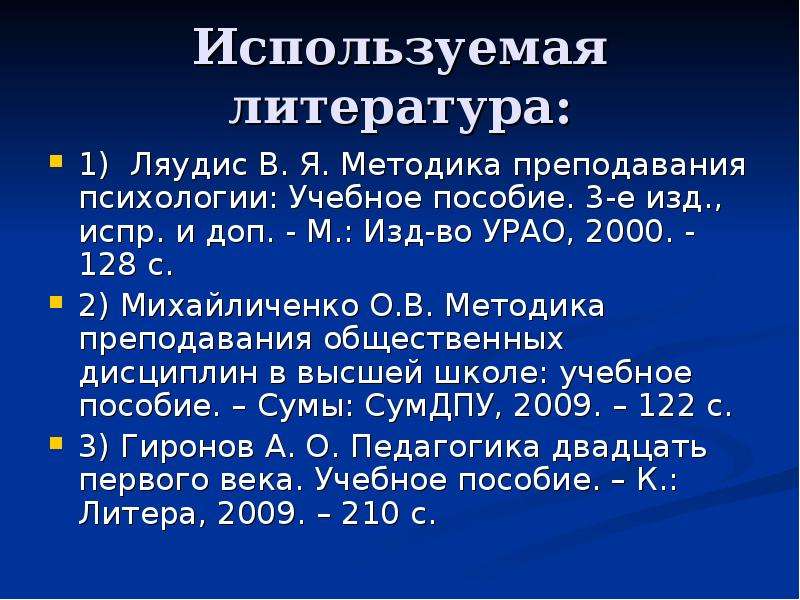 Е испр и доп м. Ляудис в.я. методика преподавания психологии. Ляудис методика преподавания психологии. Активные методы обучения Ляудис. В.Я. Ляудис.