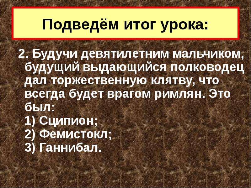 Кроссворд установление господства рима во всем средиземноморье. Установление господства Рима. Установление господства Рима во всём Средиземноморье. Установление господства Рима во всем Средиземноморье схема. План урока установление господства Рима во всем Средиземноморье.