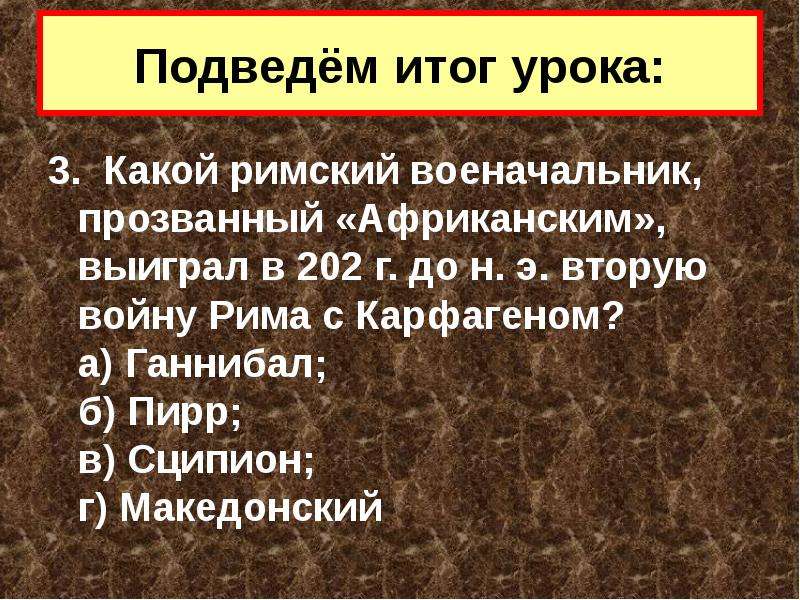 Презентация 5 кл установление господства рима во всем средиземноморье