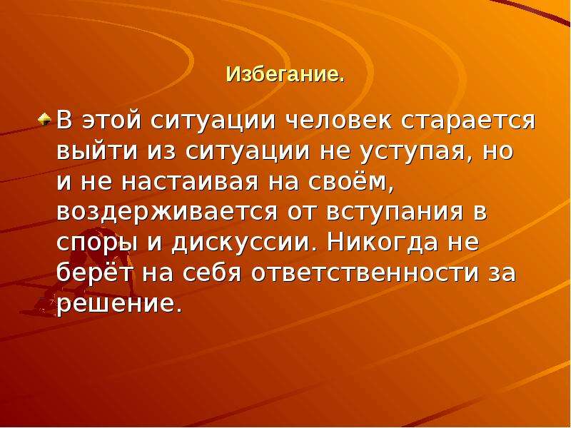 Избегание или избежание как правильно. Избегание это в обществознании. Избегание в психологии. Избегание ответственности. Избегание это в обществознании 6 класс.