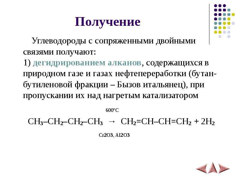 Способы получения дегидрирование алканов. Углеводороды с сопряженными двойными связями получают. Алкадиены с сопряженными двойными связями. Получение углеводородов. Дегидрирование алканов получение алкадиенов.