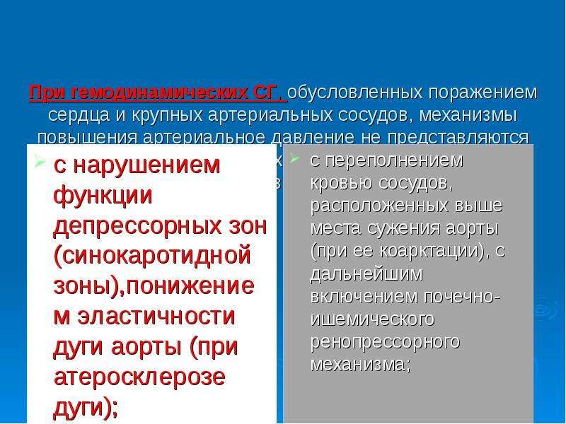 Обусловленный поражением. Гемодинамические функции сердца. Обусловленный поражением сердца латынь. Сердце, его гемодинамические функции. Обусловленный поражением сердца (сердечного происхождения),.