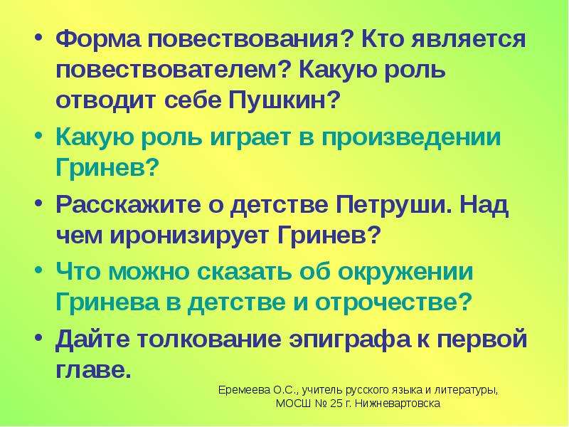 Повествовательная форма произведения