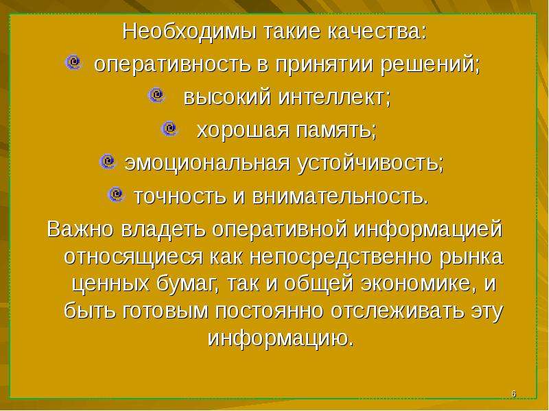 Такие качества как. Брокер это профессия или специальность. Профессия брокер описание профессии. Относится непосредственно это как.