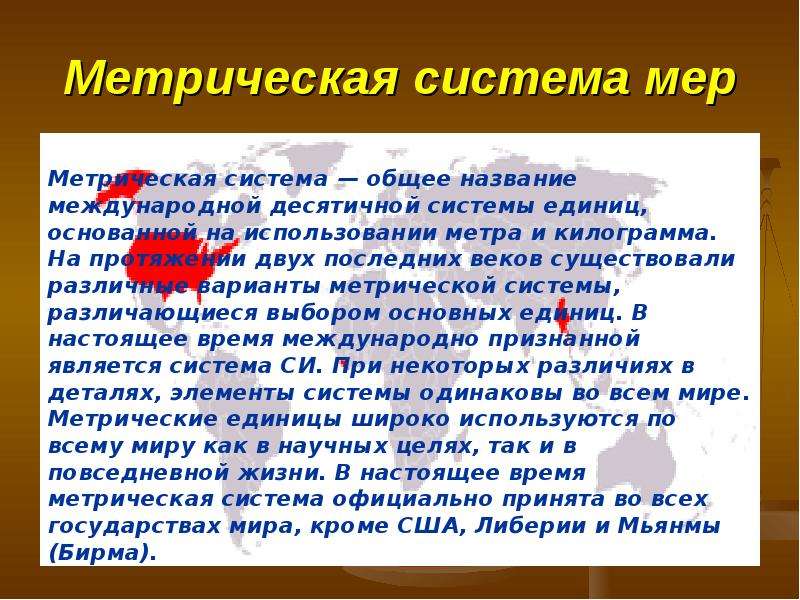 Десятичная система мер проект