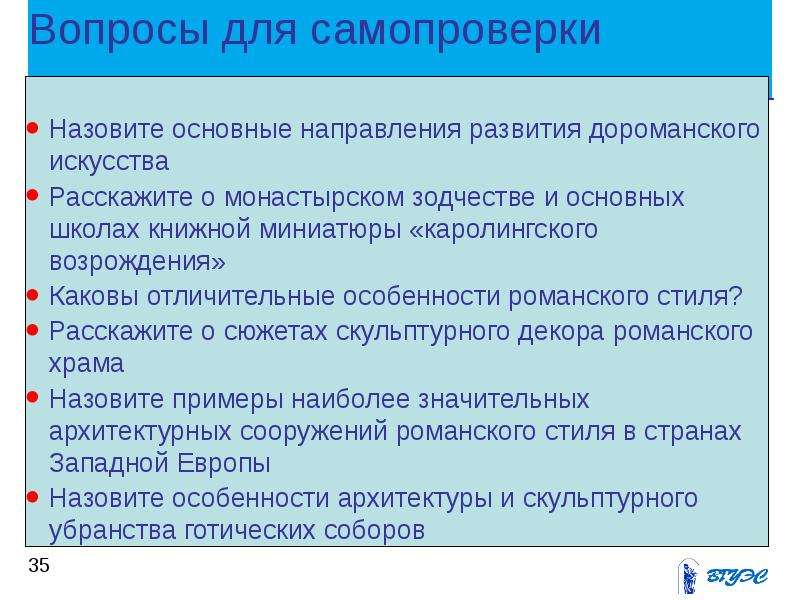 Дороманское искусство презентация