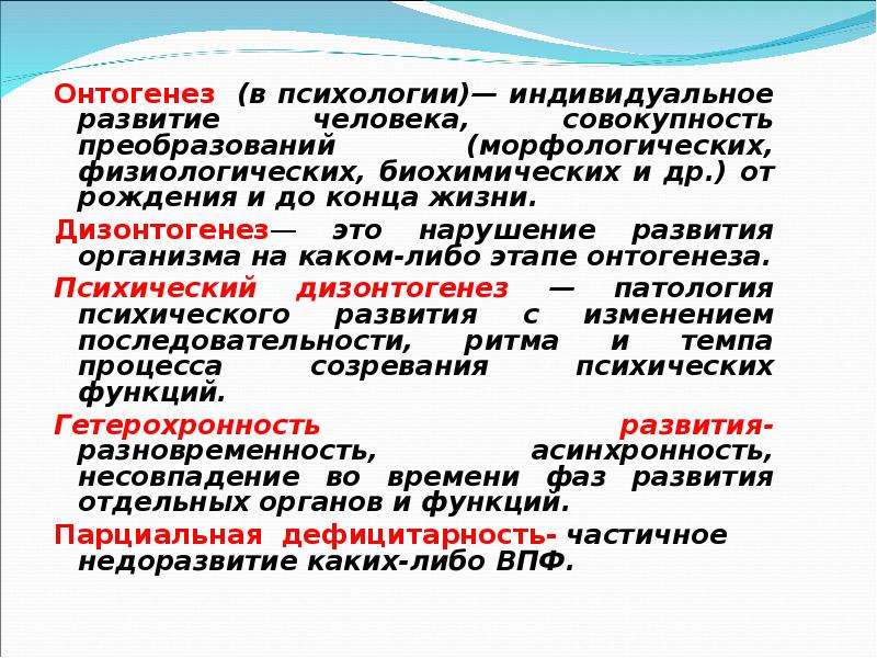 Индивидуальное развитие. Нарушение индивидуального развития организма – это:. Особенности индивидуального развития человека. Понятие онтогенеза. Онтогенез это в психологии.