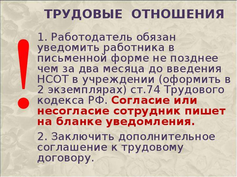 О системе оплаты труда работникам казенных. Характеристика трудовых отношений. О чём работодатель должен проинформировать работника. Трудовые отношения и заработная плата. НСОТ двойная должность.