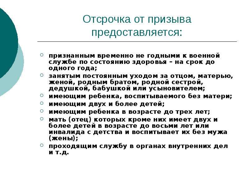 Отсрочка это. Отсрочка от призыва на военную. Отсрочка от призыва на военную службу предоставляется. Порядок предоставления отсрочки от призыва на военную службу. Основания для получения отсрочки от военной службы.