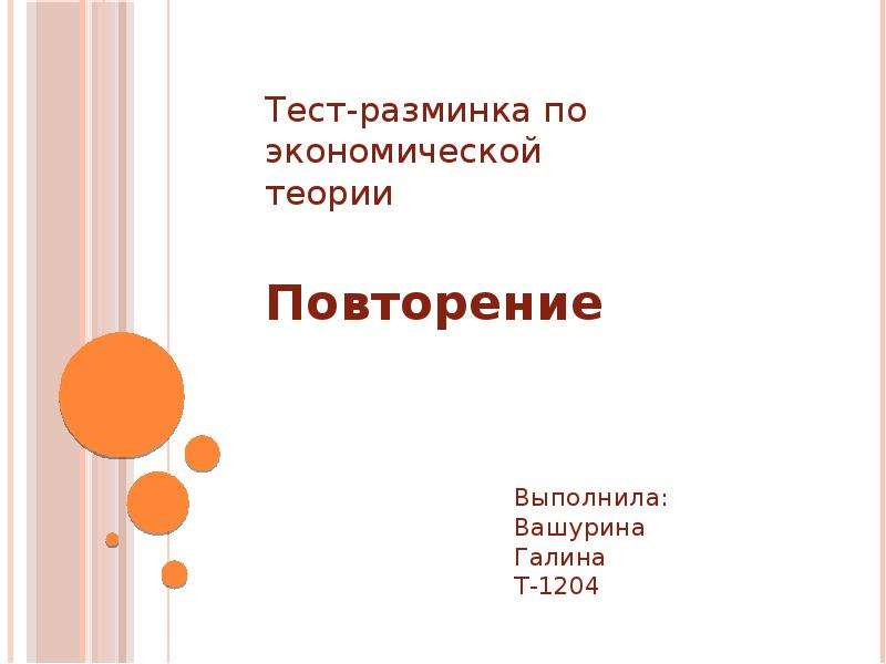 Презентация с тестами