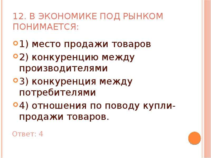 Человек в экономических отношениях 7 класс тест презентация