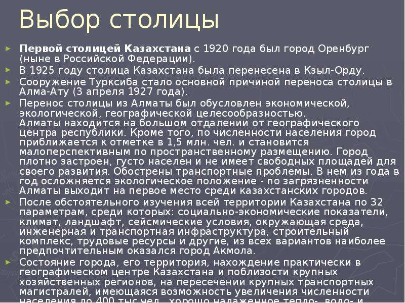 В каком году столица казахстана была. Столицы Казахстана по порядку история. Перенос столицы Казахстана. Оренбург первая столица Казахстана. Когда Оренбург был столицей Казахстана.