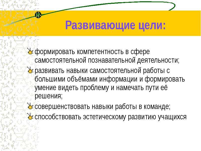 Развивающие цели урока. Развивающие цели. Цели формировать развивать. Развивающие цели примеры.