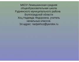 Животные и растения болот - презентация к уроку Окружающий мир