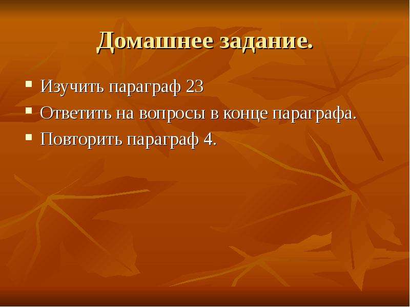 Повторить параграф. Для русского языка было характерно. Условия в русском языке характеризуют.