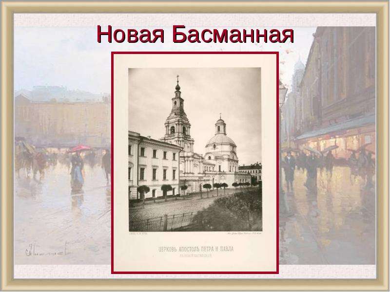 Забытая москва. Про район Басманный книги. Презентации на Басманной бумаге.