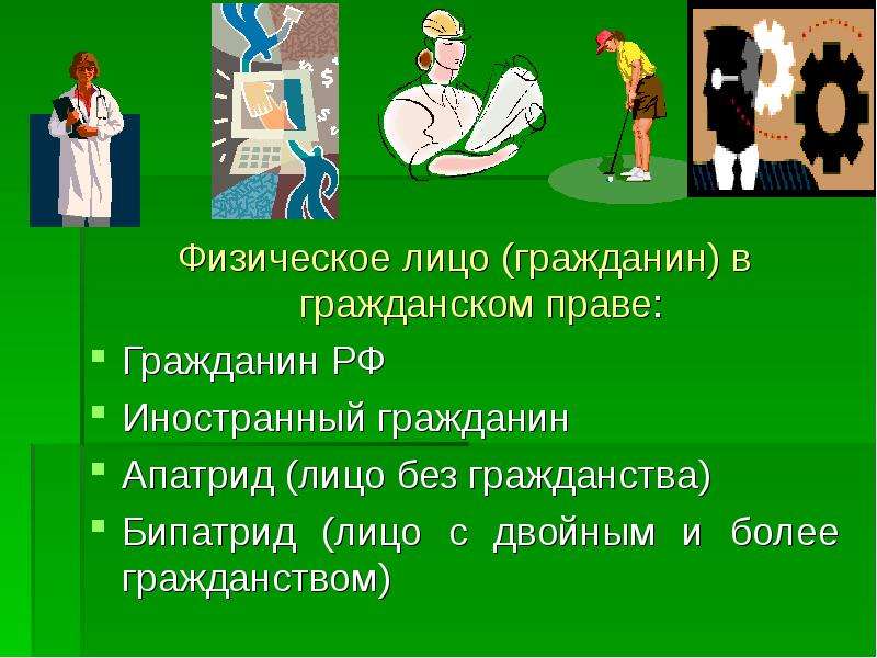 Стоматолог как субъект права и гражданин презентация