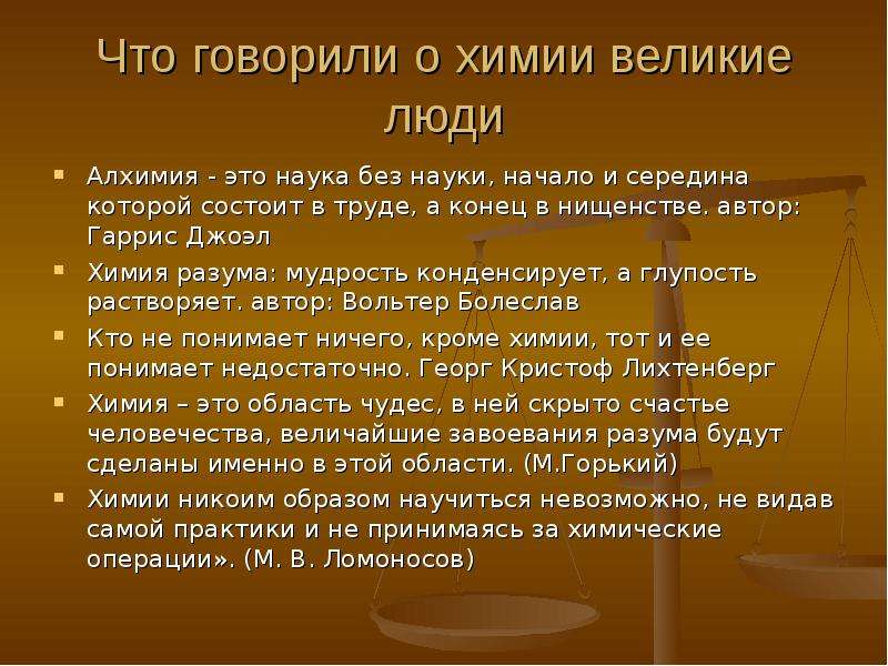 Химия как наука кратко. Цитаты про химию. Высказывания о химии великих людей. Великая химия. Цитаты по химии.