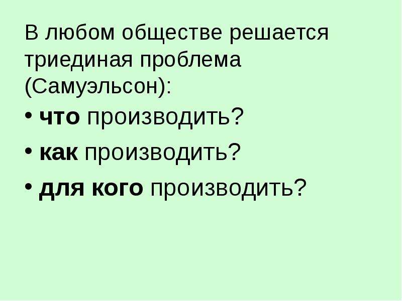 В любом обществе социальный. Правила любого общества. Проект 