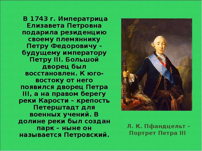 Племянник петра 1. Портрет Петра Федоровича, в будущем Петра III.
