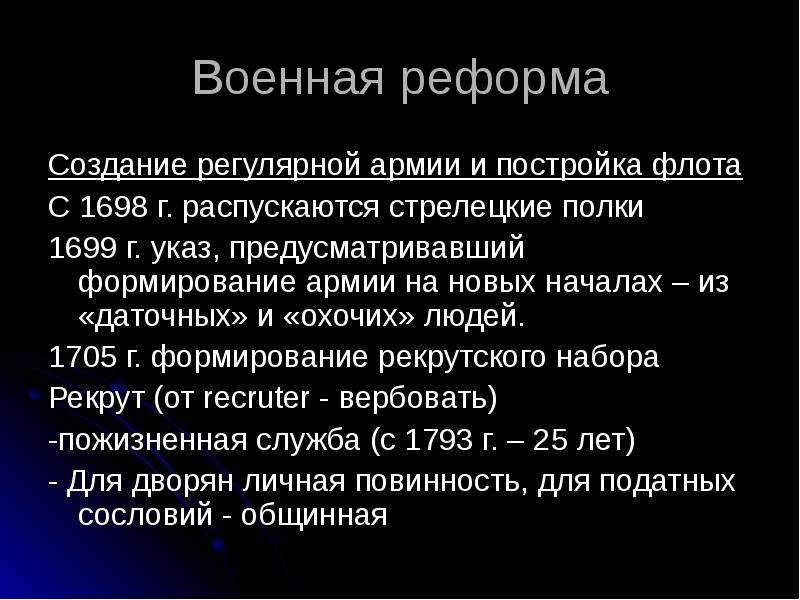 Создание реформ. Военная реформа создание флота. Военная реформа 1699. Завершение процесса создания регулярной армии и флота. Военные реформы 1698.