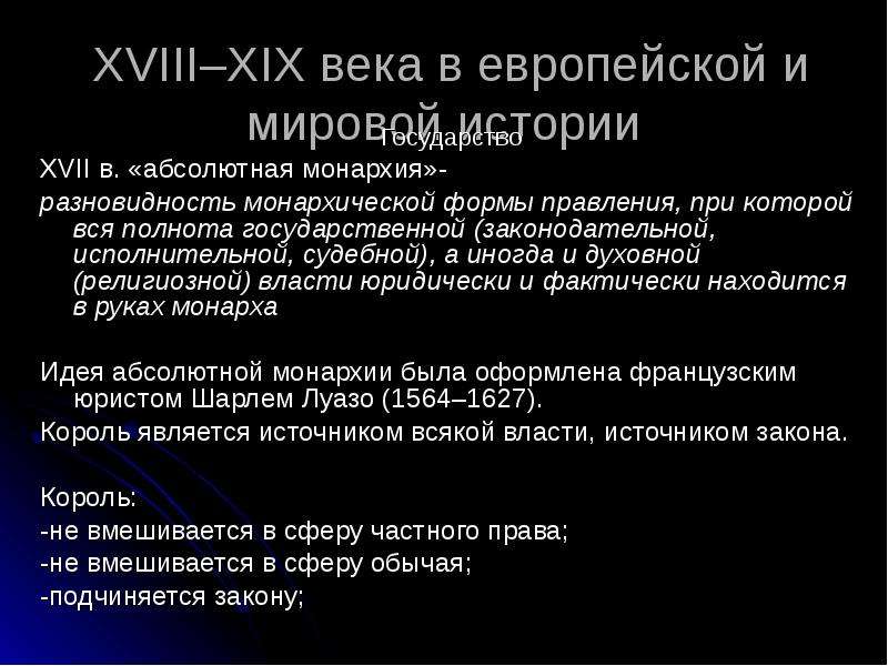 Итоги 18 века. 18 Век в европейской и мировой истории. 18 Век в европейской истории. XVIII век в европейской и мировой истории: реформы и революции.. 18 Век в мировой истории.