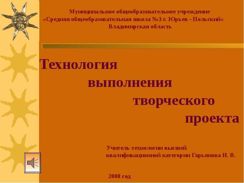 В выполнении творческого проекта отсутствует