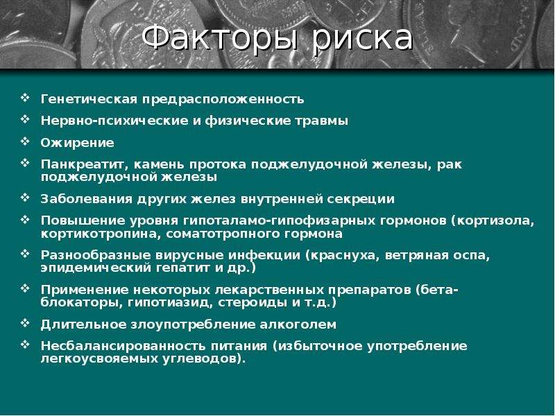 Роль гормонов в обмене веществ росте и развитии организма 8 класс презентация