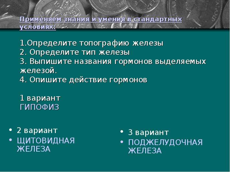 Роль гормонов в обмене веществ росте и развитии организма 8 класс презентация