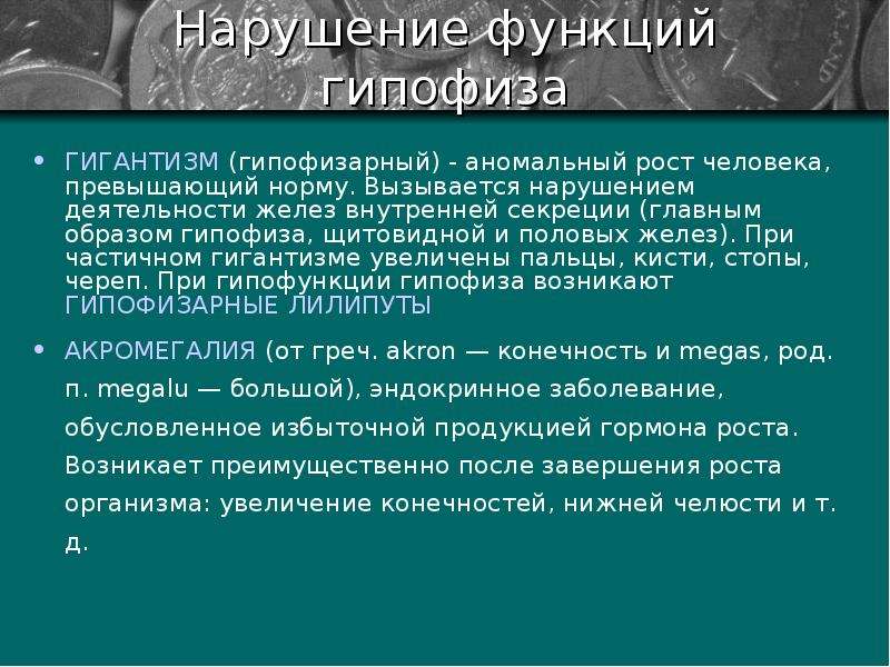 Роль гормонов в обмене веществ росте и развитии организма 8 класс презентация