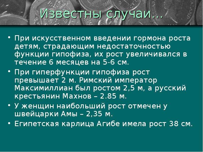 Раскройте роль гормонов в обмене веществ росте