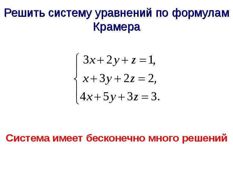 Решение систем линейных уравнений с тремя переменными - презентация по Алгебре_, слайд №13