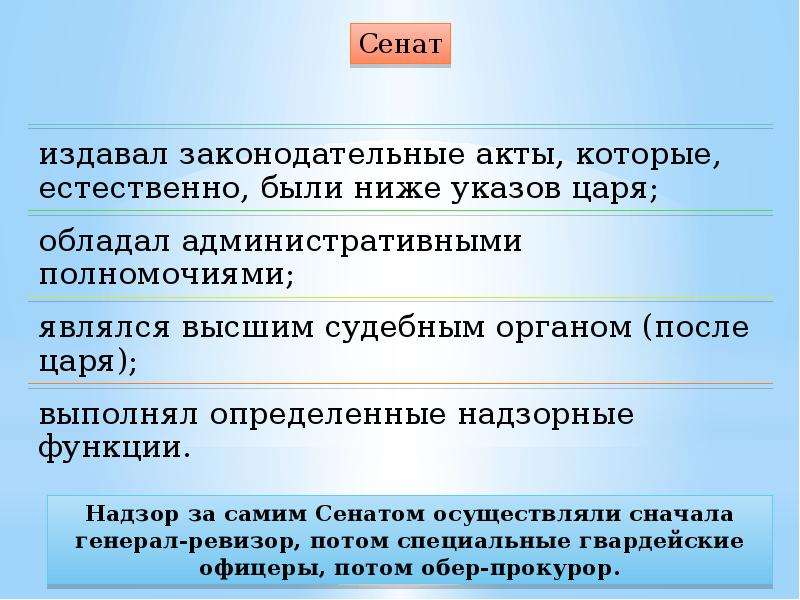 Функции синода при петре 1. Функции Сената. Святейший Синод функции. Функции Святейшего Синода. Основные функции Синода.