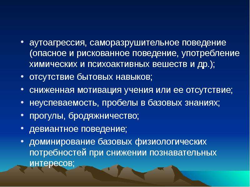 Аутоагрессия. Аутоагрессивного поведения. Саморазрушительное поведение. Причины аутоагрессивного поведения.