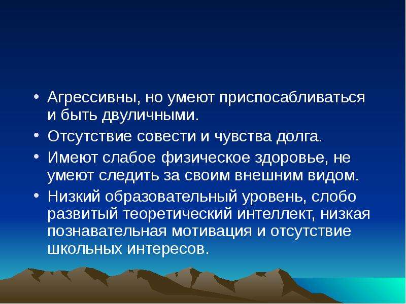 Низшее образование. Уметь приспособиться это. Отсутствие чувства долга. Как человек умеет приспосабливаться. Что значит уметь приспосабливаться.