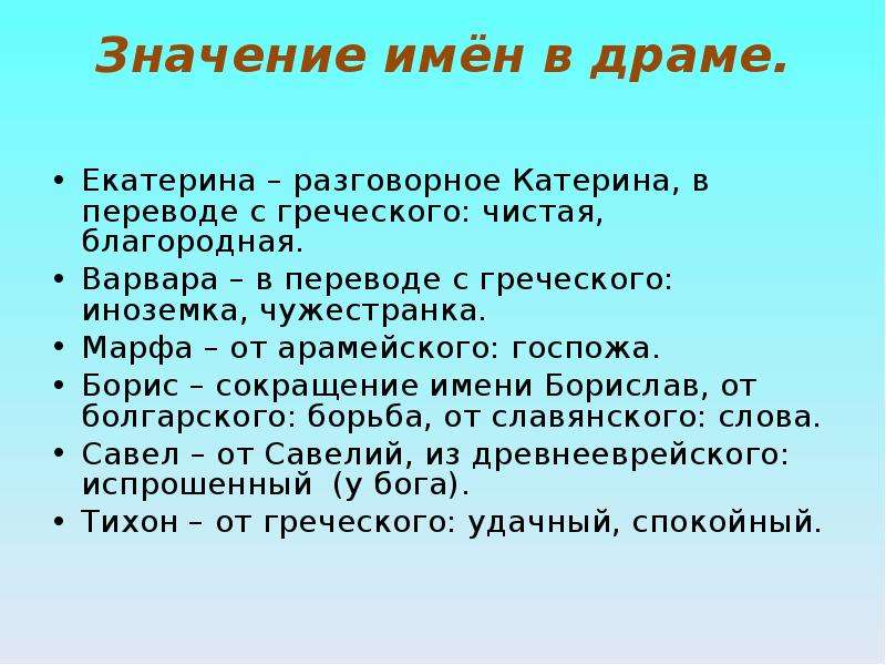 Сокращение имени. Происхождение имени Борис. Обозначение имени Борис. Имя Екатерина сокращенно. Борис с греческого означает.