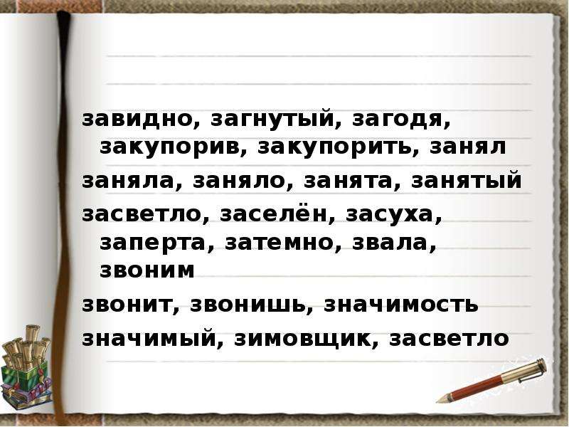 Отдав затемно загнутый создала. Отправляясь на охоту я вышел из дома затемно диктант. Засветло часть речи. Отправляясь на охоту я вышел из дома затемно диктант 7 класс. Отправляясь на охоту я вышел из дома затемно наречия.