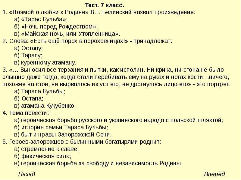 Ответы по тесту ночь перед рождеством. Поэмой о любви к родине в г Белинский назвал произведение. Поэмой о любви к родине назвал повесть Гоголя Белинский. Поэиой о лббви к родмтене газвал повесть Гоголя в г бел. Поэма о любви к родине назвал повесть Гоголя.