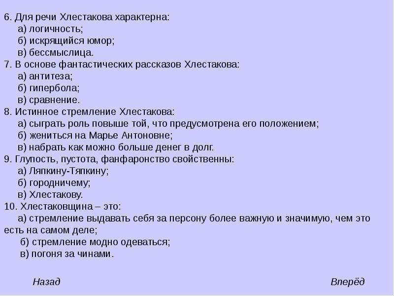 Что характерно для речи хлестакова. Для речи Хлестакова характерна. Речевые особенности Хлестакова. Описание речи Хлестакова.